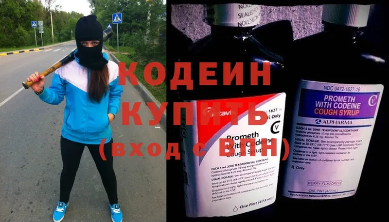 Кодеин Purple Drank  купить наркотик  Дрезна 